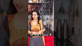 Har aurat ki kahani #ishaash #ishaaashishmittal #comedy #aurat