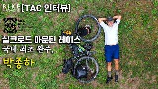 [TAC] 박종하, 실크로드 마운틴 레이스 국내 최초 완주