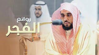 روائع الفجر | فجريات تجلَّى وأبدع فيها د. عبدالله الجهني من شهر صفر 1444 هـ