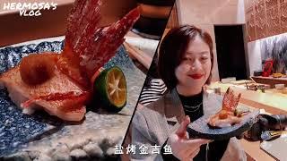 mini vlog｜37·板前会席日料·精致美食日常 @DOU+小助手