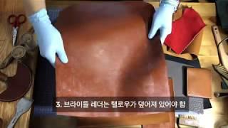 [가죽공예] 가죽의 종류와 좋은 가죽 고르는 방법 | How to choose a good leather