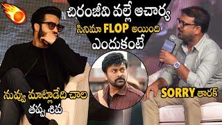 Jr NTR Serious On Director Koratala Siva Explains Acharya Movie Disaster Reasons | Chiranjeevi