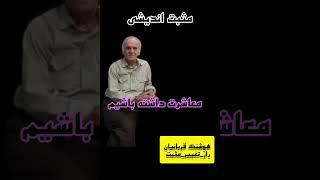 چگونه مثبت اندیش باشیم؟ #مثبت_اندیشی #کلیپ_انگیزشی #کلیپ_آموزشی #راز_تغییر_مثبت #راز_موفقیت