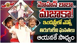 50Years ఇండస్ట్రీ | Manchu Mohan Babu 50 Years Film Industry Celebrations | Telugu Film Industry