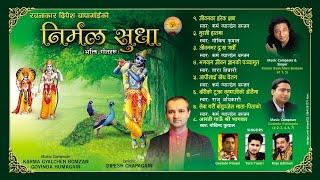 New Nepali Bhajan album “Nirmal Sudha” | दिपेश चापागाँईको भजन एल्बम“निर्मल सुधा”  New Bhajans 2024 |