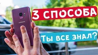  Как сделать скриншот экрана Samsung