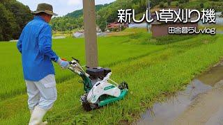 新しい草刈り機の試運転をしてきました【OREC】【WINGMOWER】【田舎暮らしvlog】