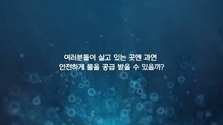 (주)명진화학 뉴-아쿠아 지하저수조용 (P-102) 소개영상 ver.2