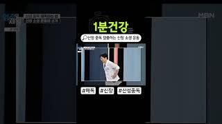 서재걸 박사가 추천하는 신장 살리는 운동!