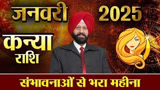 कन्या राशि | जनवरी 2025  संभावनाओं से भरा महीना |