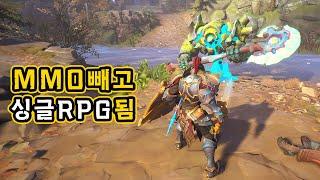 MMORPG에서 MMO빼고 싱글RPG로 부활한겜 근황 리뷰