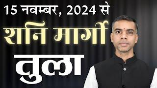 TULA Rashi | LIBRA | 15 November 2024 से शनिदेव मार्गी, जानिए सम्पूर्ण फलादेश  || Vaibhav Vyas