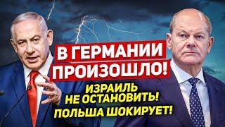 В Германии произошло. Израиль не остановить. Польша шокирует. Новости сегодня