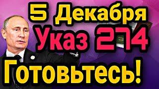 ВНИМАНИЕ МИГРАНТЫ! Продление Указа 274 Для Иностранных Граждан Будет Подписан или Нет Важно Знать!