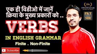 Types of Verbs in English Grammar #PKTSIR # main verbs types