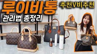 "Complete summary of Louis Vuitton bag care tips" with experts Recommended #Louis Vuitton# Luxurybag