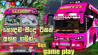 දම්‍ ‍රැජින බස් එකේ trip එකක් යමුද | bus simulator indonesia map play | sha fm sindu kamare nonstop