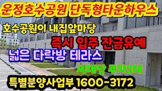 운정 타운하우스 파주 타운하우스 운정누메르 운정테라스하우스 특별분양사업부 1600-3172