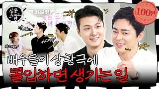 You can be funny too! | EP.50 Cho Jung Seok & Shin Seung Ho | Salon Drip2