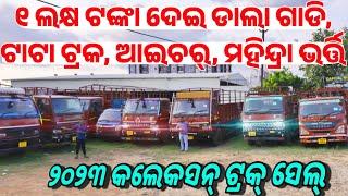 Only 1 lakh Rupees Second hand Dala Gadi Commercial truck Eitcher 2023 Sale Odisha  Capital Motors