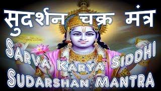 Sarva Karya Siddhi Sudarshan Mantra - Krishna Janmashtmi Sadhna