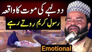 Groom Ki Death Ka Waqia | Moral Story In Urdu | Shabbir Qamar Bukhari Emotional Bayan 