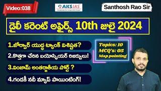 Daily current affairs Telugu 10th  July 2024  #tgpsc #appsc #upsc #ssccgl #santhoshraoupsc