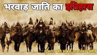 History of the most dangerous Bharwad caste in Gujarat | Bharwad history | Bharwad history