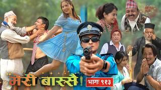Meri Bassai | मेरी बास्सै | Ep - 913 | Nepali Comedy | Surbir, Ramchandra