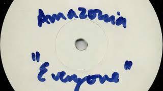 Amazonia - Everyone (Open Dub Mix) 1992