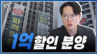 이제는 못 버팁니다  1억 할인 분양 진행하는 대구 신축아파트