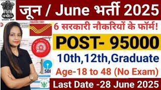 Top 6 Government Job Vacancy in June 2025 | Govt Jobs June 2025| Technical Government Job