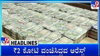 TV9 Kannada Headlines At 10AM (19-09-2024)