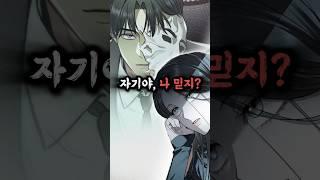 잠자기 전 클릭 금지! 스파이 남편 찾으려고 ㅇㅇ까지 하는 싸이코 여주 #메리사이코