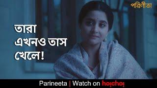 তারা কি এখনও তাস খেলে! | Parineeta | Debchandrima, Gaurav | Aditi Roy | hoichoi