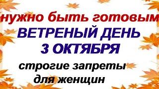 3 октября ДЕНЬ АСТАФИЯ.Зачем выносили одежду на улицу. Приметы