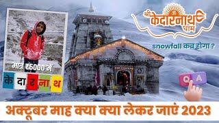 केदारनाथ बजट यात्रा मात्र 6000 में | Kedarnath In October Trip Plan | Kedarnath in Snowfall Season