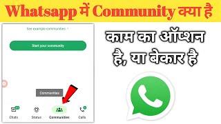 Community in whatsapp || WhatsApp me community ka matlab kya hota hai