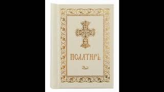 Псалом 77, Псалом Давиду Молитва от долгов, против кредиторов 10 часов