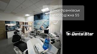 Dental Star -  Стоматологічна клініка м.Івано-Франківськ