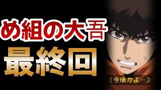 【め組の大吾 救国のオレンジ】最終回！23話！最後もアツい話！ほんと大吾も変わったね！【2024年冬アニメ】