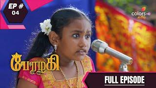 Perazhagi | பேரழகி  | Episode 4