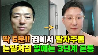 나이보다 10년 이상 젊은 사람 특징 / 돈 안 들이고 얼굴 주름 34% 없어지는 페이스 요가 / 마리오네트,눈밑처짐, 아이백 삭제 /1520만 뷰 댓글 9,200개 달린 리프팅