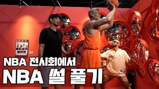 NBA 좋아하는데 안 갈 수 있을까?