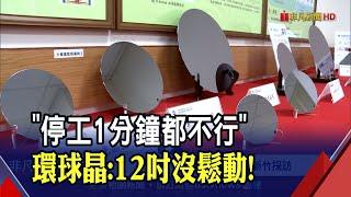 12吋矽晶圓搶手! 環球晶:停工1分鐘都不行...長約簽到2031年 中美晶太陽能本業 年營收挑戰百億｜非凡財經新聞｜20220621