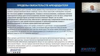 «Недостатки и распределение рисков в аренде: в поисках баланса интересов сторон» лекция А.Карапетова