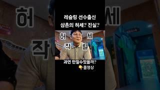 호랑이와 싸워도 이긴다는 그분