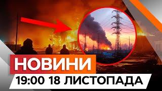 ТЕРМІНОВО! ⭕ В Україну ПОВЕРТАЮТЬСЯ БЛЕКАУТИ? Коли ЇХ СКАСУЮТЬ | Новини Факти ICTV за 18.11.2024