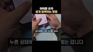 아이폰 숫자 쉽게 입력하기 #꿀팁