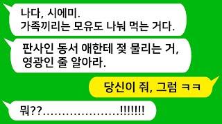 [톡톡사이다] 젖몸살로 고생하는 내게 판사인 동서 애까지 젖을 물리라는 미친 시모 " 고졸인 너한테 영광인줄 알아" 참 교육합니다 !!!